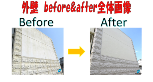 外壁before&after